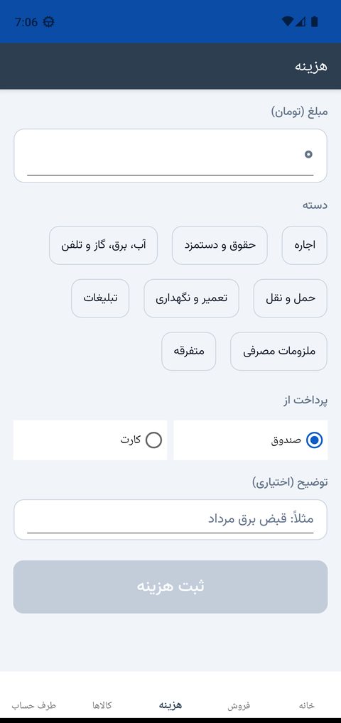 فرم ثبت هزینه با مبلغ، دسته و روش پرداخت