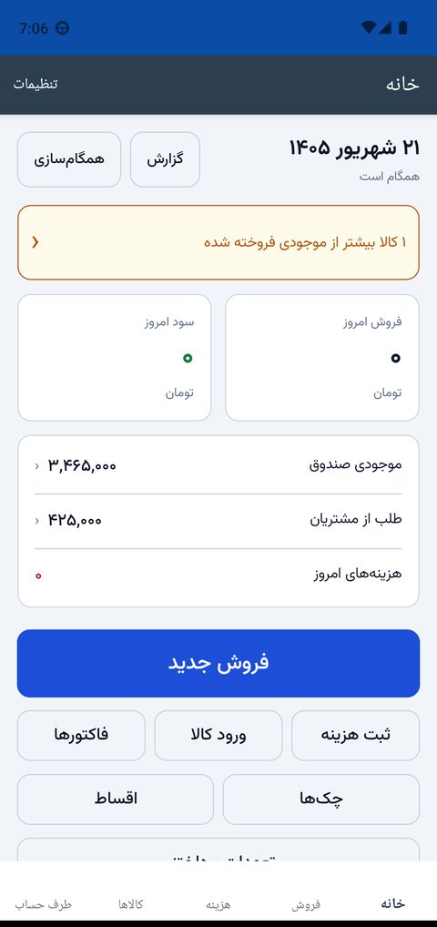 صفحه‌ی خانه‌ی آرتاشاپ با فروش امروز، سود امروز و موجودی صندوق